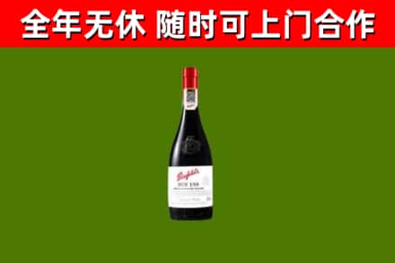 安福回收奔富红酒