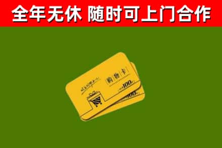 安福烟酒回收购物卡.jpg