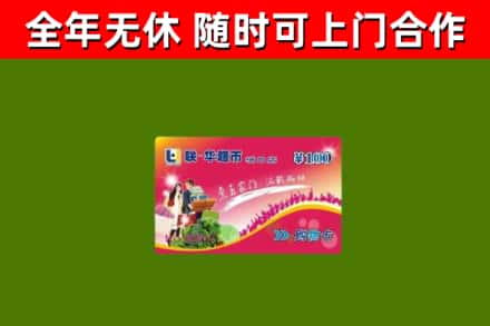 安福烟酒回收超市卡.jpg